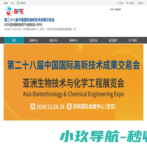 首页 | BPE华南国际医药产业展览会,BTE生物展,IVDM医学检验展