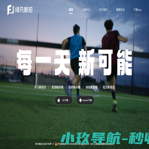 绯凡新知 全新起航 - 每一天 新可能