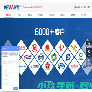 e-learning平台系统专家-新为软件-在线学习系统,考试系统,移动学习平台,企业网络学院,elearning权威机构