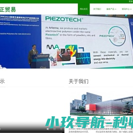 法国Piezotech中国区总代理