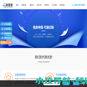 【上海账管家财税管理公司】-一站式承接代理记账_纳税申报_年度汇算清缴等服务