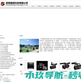 昆明晟视科技有限公司