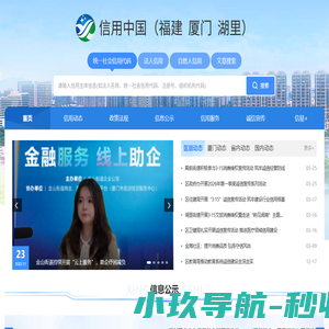 信用中国（福建厦门湖里）