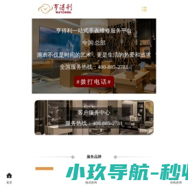 亨得利钟表维修中心