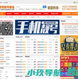 唐山靓号网