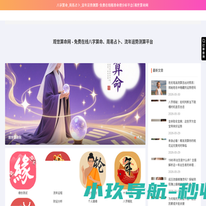 观世算命-八字算命_周易占卜_2025流年运势测算-免费在线精准命理分析平台|观世算命网