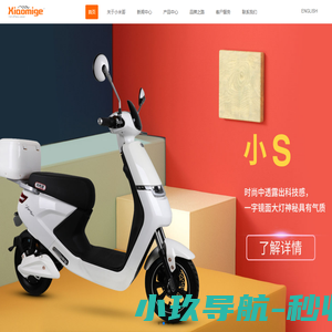 小米哥电动车科技有限公司——电动车及配件