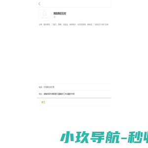 湘阴鑫旺石材