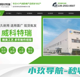 防锈袋,防锈膜,防锈纸,VCI气相防锈,东莞市威科特瑞包装材料有限公司