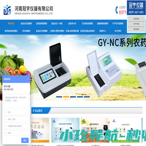 农药残留检测仪_食品安全检测仪_药物残留检测仪_ATP荧光检测仪_河南冠宇仪器有限公司