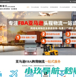 亚马逊FBA物流
