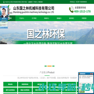山东国之林机械科技有限公司