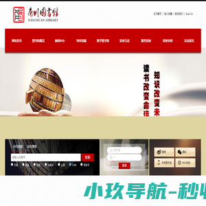 南川区图书馆