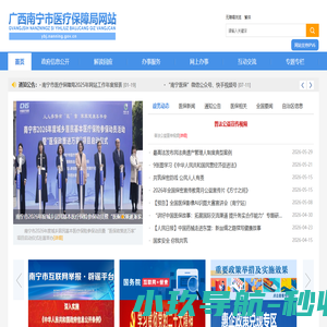 首页_广西南宁市医疗保障局网站