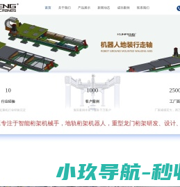 机器人地装行走轴,天轨龙门桁架,重载桁架机械手,机器人第七轴