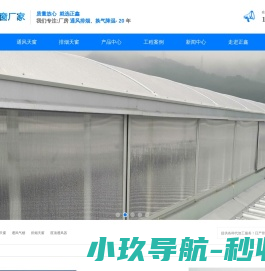 电动排烟天窗