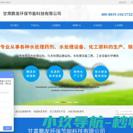 甘肃鹏发环保节能科技有限公司