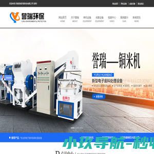 铜米机-小型铜米机-电线路板回收处理设备厂家-河南誉瑞环保科技有限公司