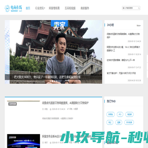电商在线——电商资讯第一入口
