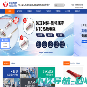 热敏电阻,NTC热敏电阻,NTC温度传感器,温度传感器,敏感元件—南京时恒电子科技有限公司====热敏电阻,NTC热敏电阻,NTC温度传感器,温度传感器,敏感元件—南京时恒电子科技有限公司