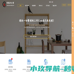 写字楼出租