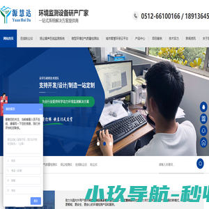 扬尘在线监测仪-油烟监测仪-微型空气站-苏州源慧达智能科技有限公司