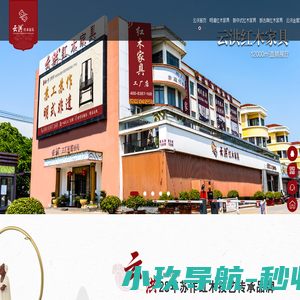 红木家具厂-云洪红木-苏州红木家具厂-云洪红木家具-云洪