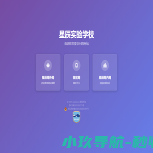 星辰实验学校 - 星辰网