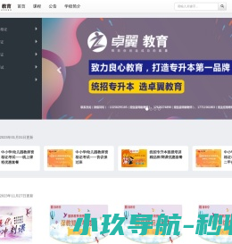 卓翼教育