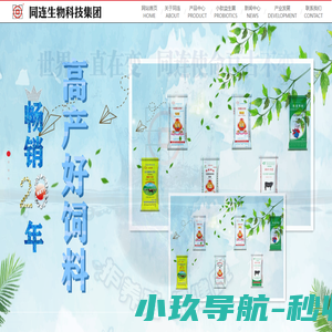 网站首页-重庆新同连饲料有限公司