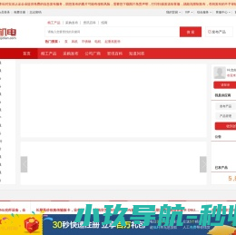 爱机电采购网aijidian.com
