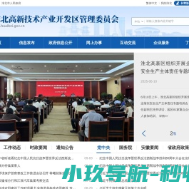 淮北高新技术产业开发区管理委员会