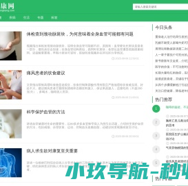 健康常识