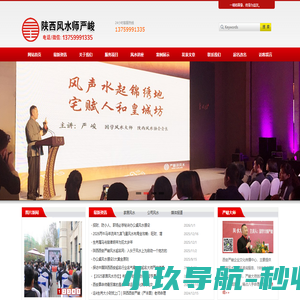 西安风水大师_西安取名_陕西风水大师_陕西起名-西安风水大师严峻