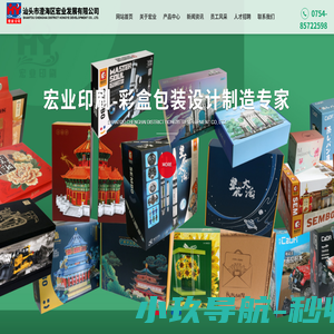 汕头市澄海区宏业发展有限公司_彩盒包装_工艺设计