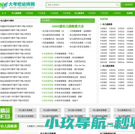 大考吧幼师网【优质课,公开课】优秀幼儿园教案