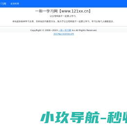 一和一学习网