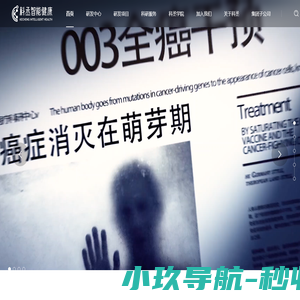 科丞智能健康 - 数据认知生命 科学拯救健康