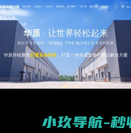 欧式起重机,单梁起重机,双梁起重机厂家,辽宁华原重型装备有限公司