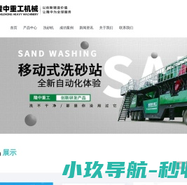 洗沙机械