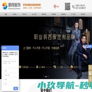 江苏鹏翔服饰有限公司
