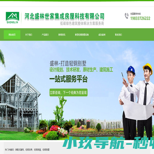 河北轻钢别墅-装配式房屋-集成房屋-盛林世家