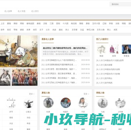 历史名人