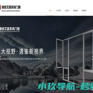 德技艾嘉系统门窗【官网】