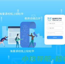 青才教学云平台