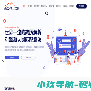 简历解析|人岗匹配|智能简历解析|简历解析sdk|简历解析api