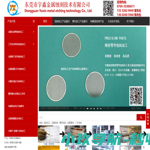 蚀刻，蚀刻加工厂，不锈钢蚀刻，微孔加工-东莞宇鑫蚀刻0769-33306611