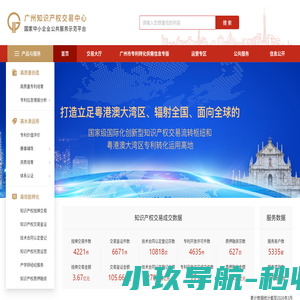 广州知识产权交易中心