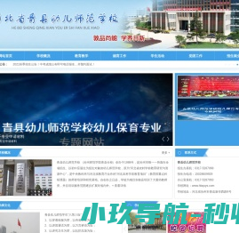 青县幼儿师范学校
