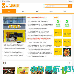 六六加盟网-你身边专业的加盟信息专家